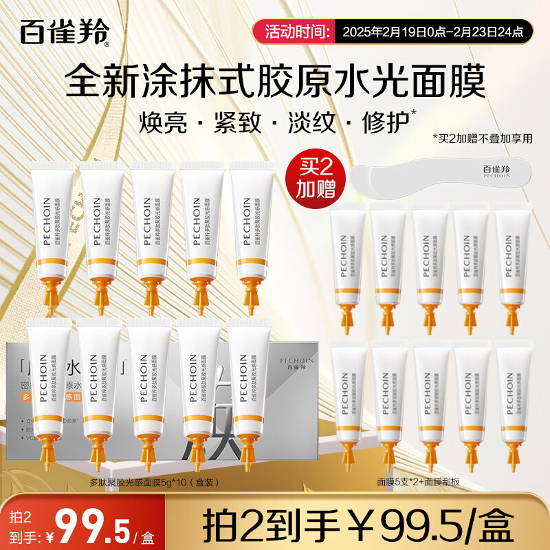 ��ȸ�磨PECHOIN�����ľ۽������Ĥ��ԭˮ�⿹�岹ˮ��ϴ��ʪͿĨʽƷ�ʹ�����Ů��