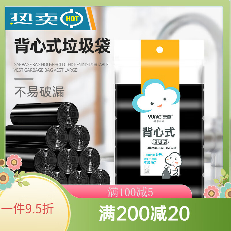 云蕾垃圾袋大號垃圾袋手提5060cm家用背心垃圾袋加厚 大號黑色手提150只50*60cm