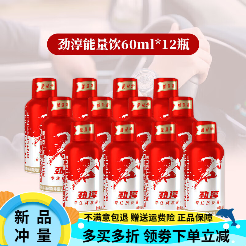 OIMG劲淳牛磺酸饮料能量弹牛磺酸维生素能量饮料开车提神抗疲劳饮品【 12瓶装(经典红瓶)