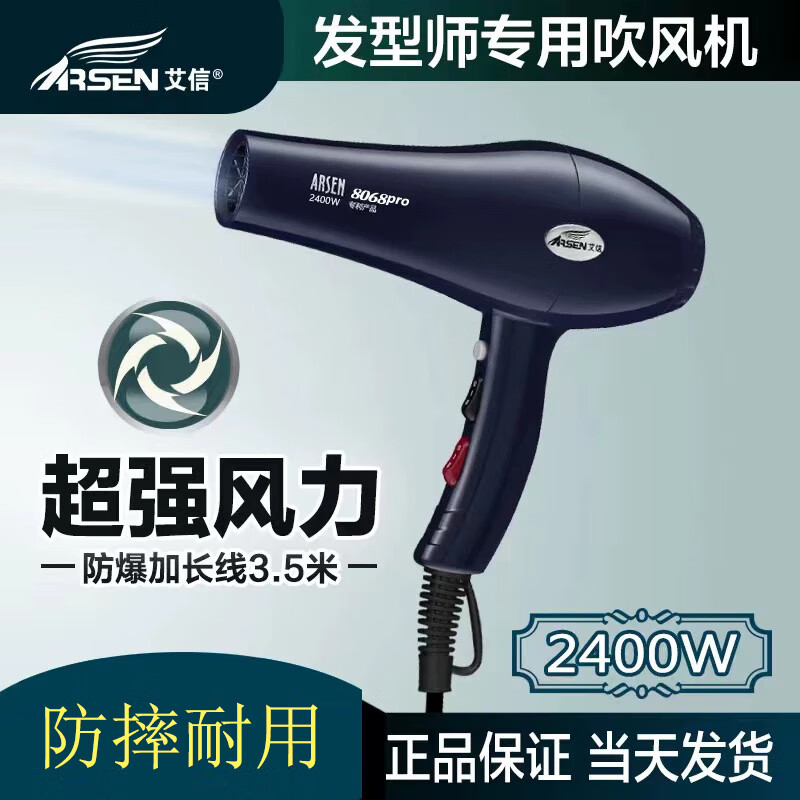 艾信吹风机8068pro发廊大功率2400W高温超大风力理发店专业防摔吹风筒 深蓝色