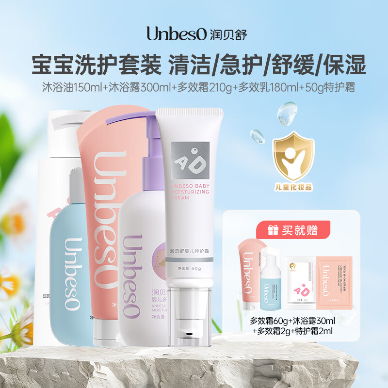 润贝舒仿生膜沐浴油150ml 呵护宝宝皮脂膜享受牛奶浴 护理套装舒缓保湿(冬季必备）