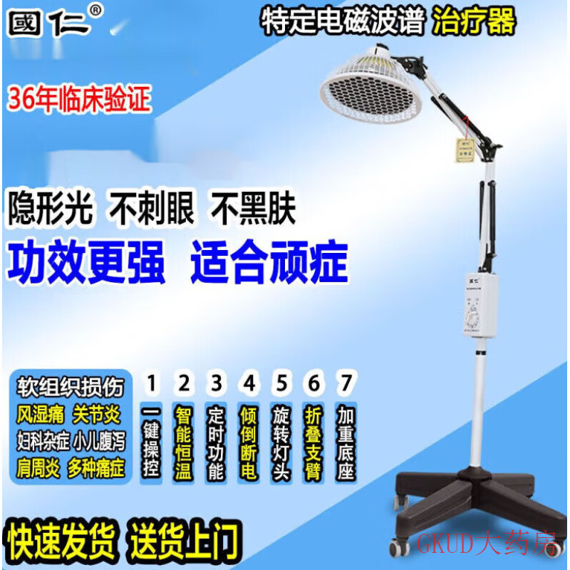 国仁国仁中芝生物灯特定电磁波治疗器颈椎腰椎腿关节烤电 治疗仪1台