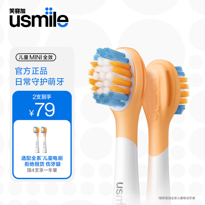 usmileЦ�ݼ� �綯��ˢͷ �ǻ���ͯ�������� ��ͯMINI����ȫЧ����-2֧װ ����usmile��ͯ��ˢ