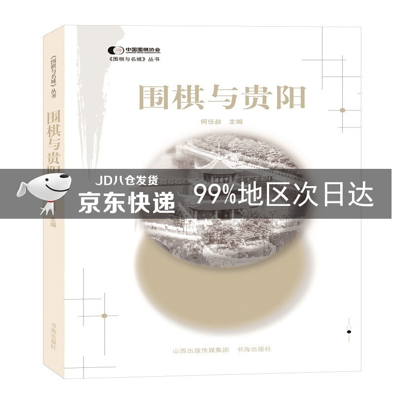 围棋与贵阳