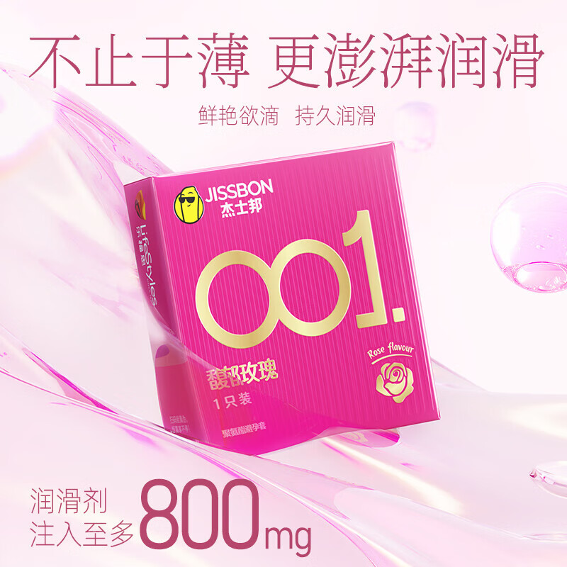 杰士邦避孕套超薄001安全套0.01隐形裸入狼牙套玻尿酸持久延时计生用品 润薄精选【共25只】玫瑰001+润薄敢爱24