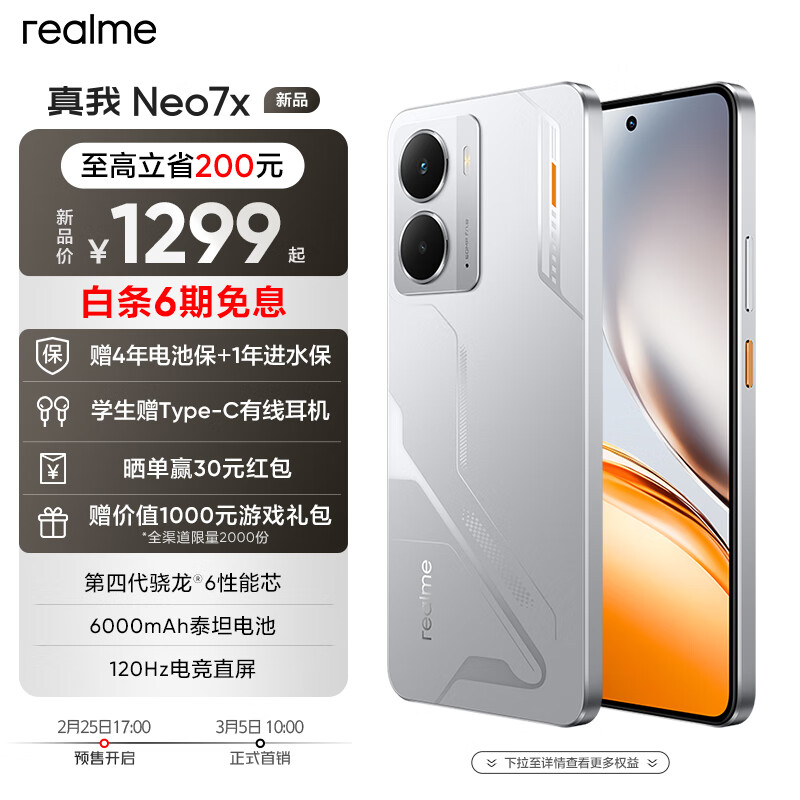 ңrealmeNeo7x Ĵ6о 6000mAh̩̹ 120Hz羺ֱ IP69ˮ 5GȫͨAIϷֻ  8GB 256GB1299Ԫ