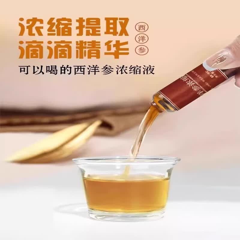 正宗山东文登西洋参浓缩液无糖原浆口服饮品礼盒杨静静固青堂同款 【3盒90支】文登西洋参浓缩液