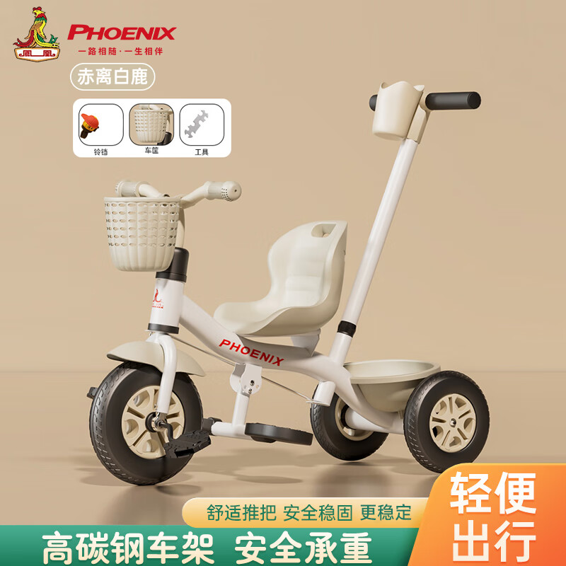 鳳凰（Phoenix）兒童三輪車腳踏車可手推寶寶三輪車兒童三輪車可推可騎兒童車三輪 白色丨發泡輪+腳踏+推把