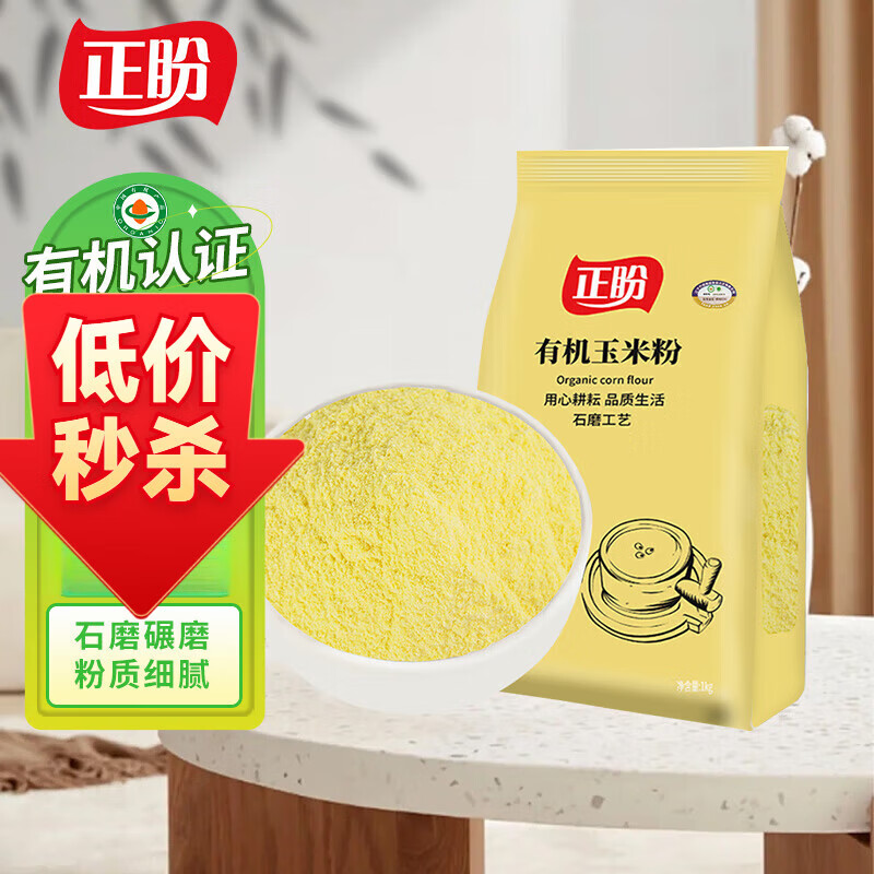 正盼有機大米粉2斤/袋 雜糧面粉 純大米面 發(fā)糕米糕原料 有機玉米粉1kg