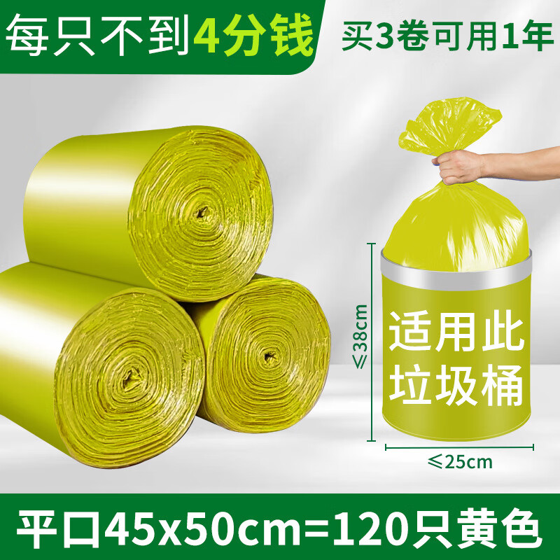 120只垃圾袋家用加厚型一次性塑料袋黑色背心式手提垃圾袋加量 平口45x50cm120只黄色