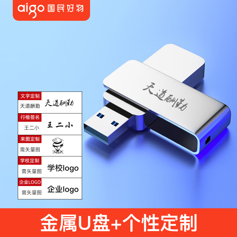 爱国者（aigo）U盘U330金属旋转高速USB3.2迷你车载电脑u盘定制刻字商务办公学习移动大容量投标系统优盘 【U330金属旋转U盘】+定制刻字 512GB