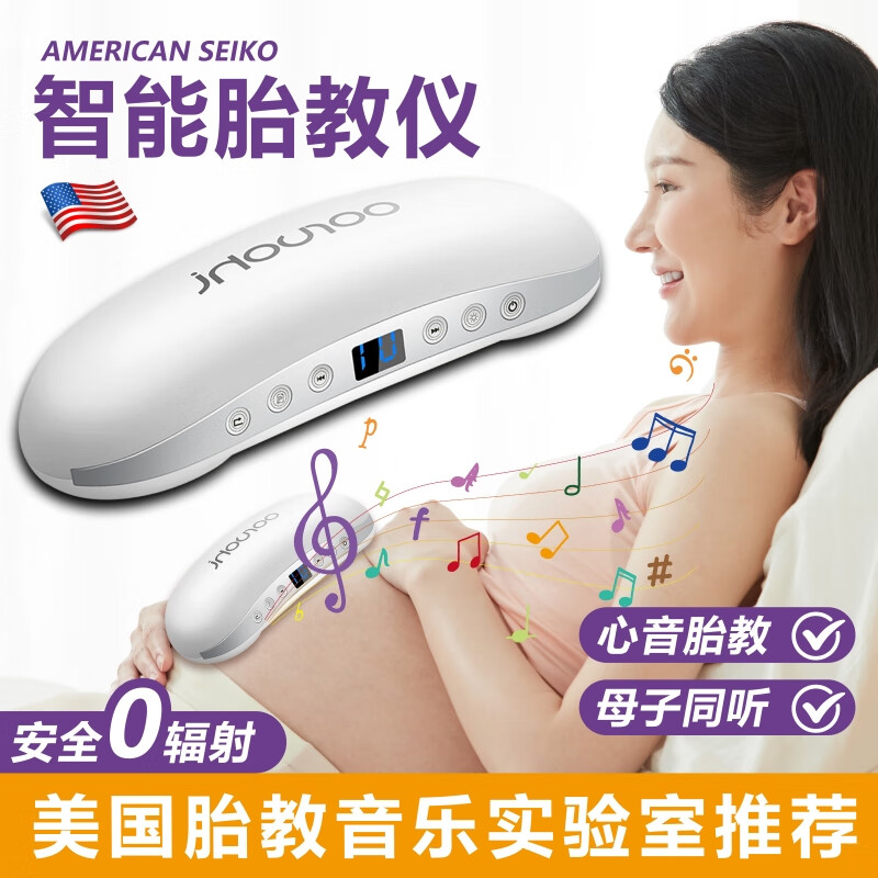 喆湘美國胎教神器孕婦專用胎教儀音樂播放器早教一體機無輻射 新升級智能版胎教儀【過濾高頻聲】
