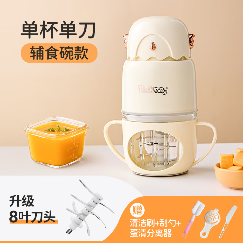 BLACK BABY辅食机婴儿打泥机宝宝料理机绞肉机多功能研磨电搅拌一体辅食工具 8叶刀头 单杯单刀 辅食碗杯套