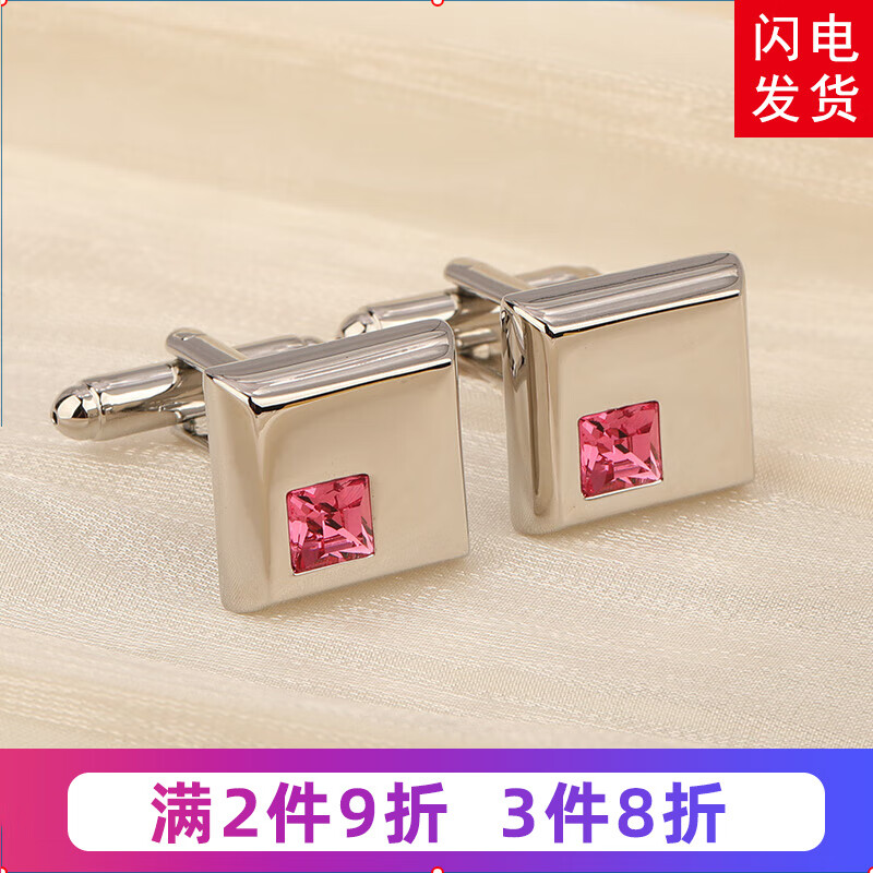 带带帅商务水晶袖口钉男士高档法式衬衫袖扣衬衫扣袖口扣男女款礼盒装 方粉小钻 袖扣【铜材质/礼盒装】