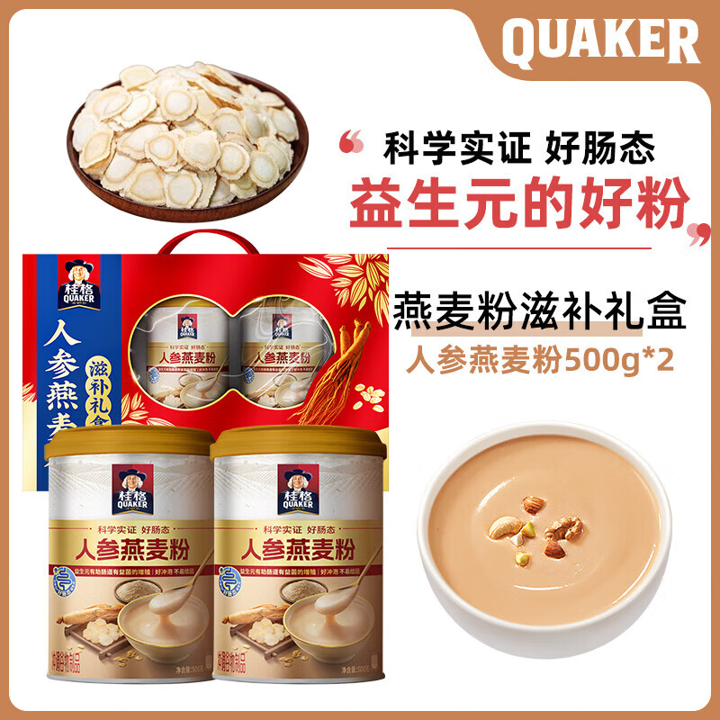 桂格（QUAKER）【节日礼盒】金装高纤礼盒装高钙维生素D蒸糯即食冲饮燕麦片 【人参燕麦粉滋补礼盒】人参燕麦