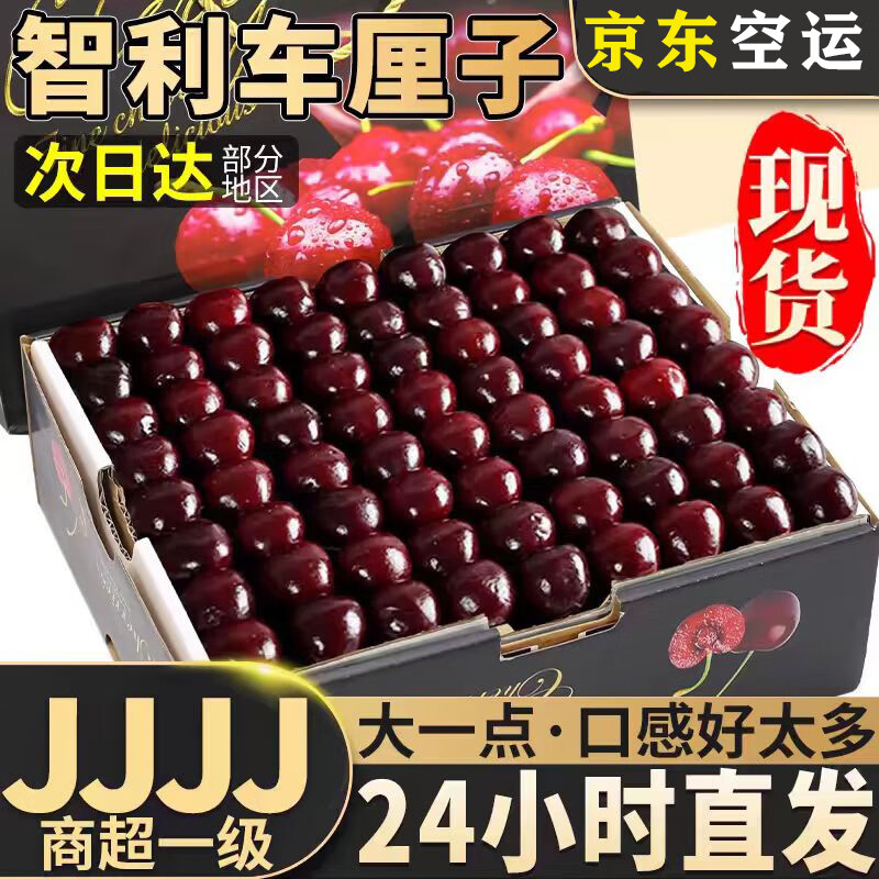 智利进口车厘子新鲜水果当季礼盒5斤现货孕妇4jjjj大樱桃顺丰 0g(净重)  j(26-28mm)