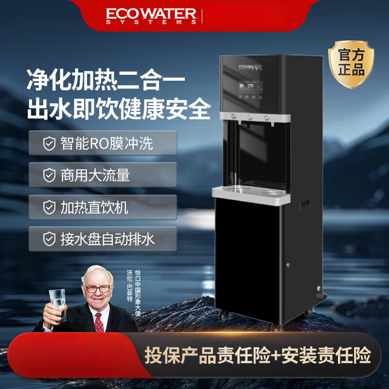 怡口净水商用RO加热净水器EWSH-060EWSH-090EWSH-120门店 EWSH-060