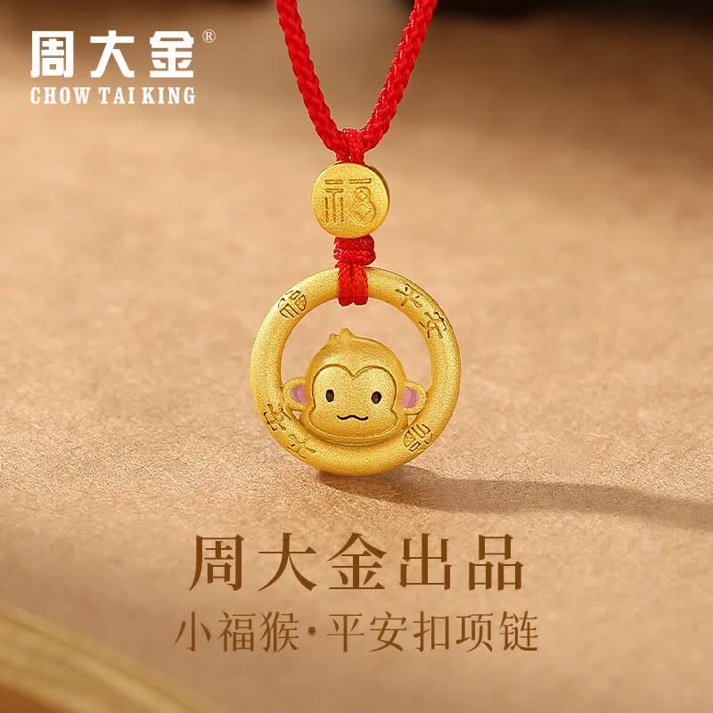 周大金 CHOW TAI KING十二生肖纯银项链女士平安扣吊坠轻奢本命年情人节生日礼物送女友 【小福猴】平安扣项链