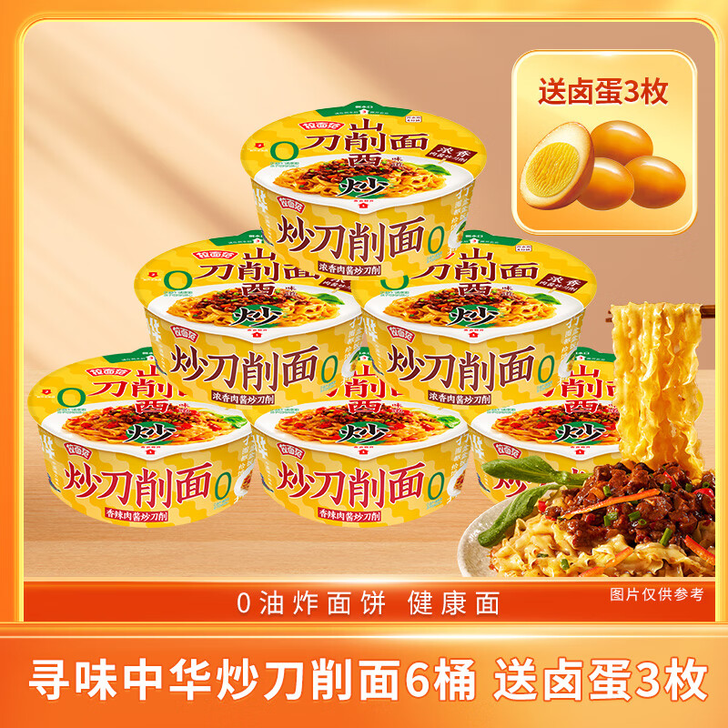 今麦郎非油炸方便面炒刀削面拌面浓香肉酱味+香辣肉酱味混合口味6桶装