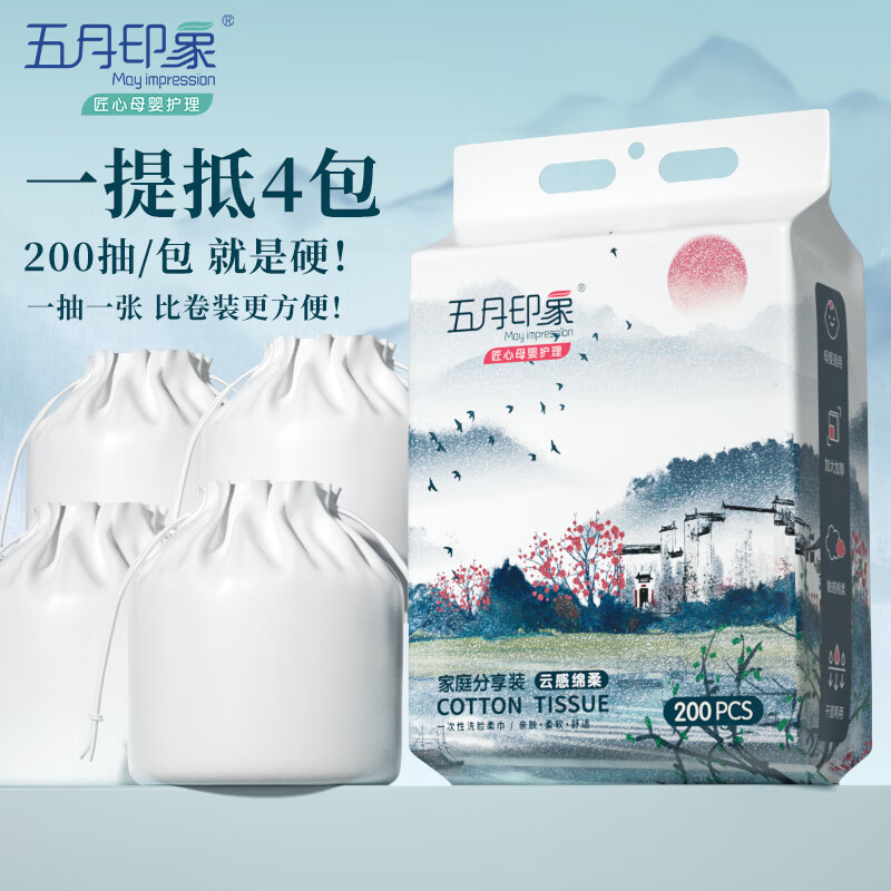 五月印象（may impression）婴儿柔软绵柔巾一次性干湿两用洁面卸妆干湿两用洗脸巾 【家庭壁挂式】超厚200抽*2包