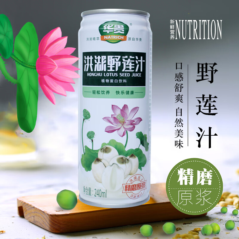 华贵洪湖野莲汁 精磨莲浆醇香浓厚美味可口聚餐饮品 野莲汁240ml*12瓶