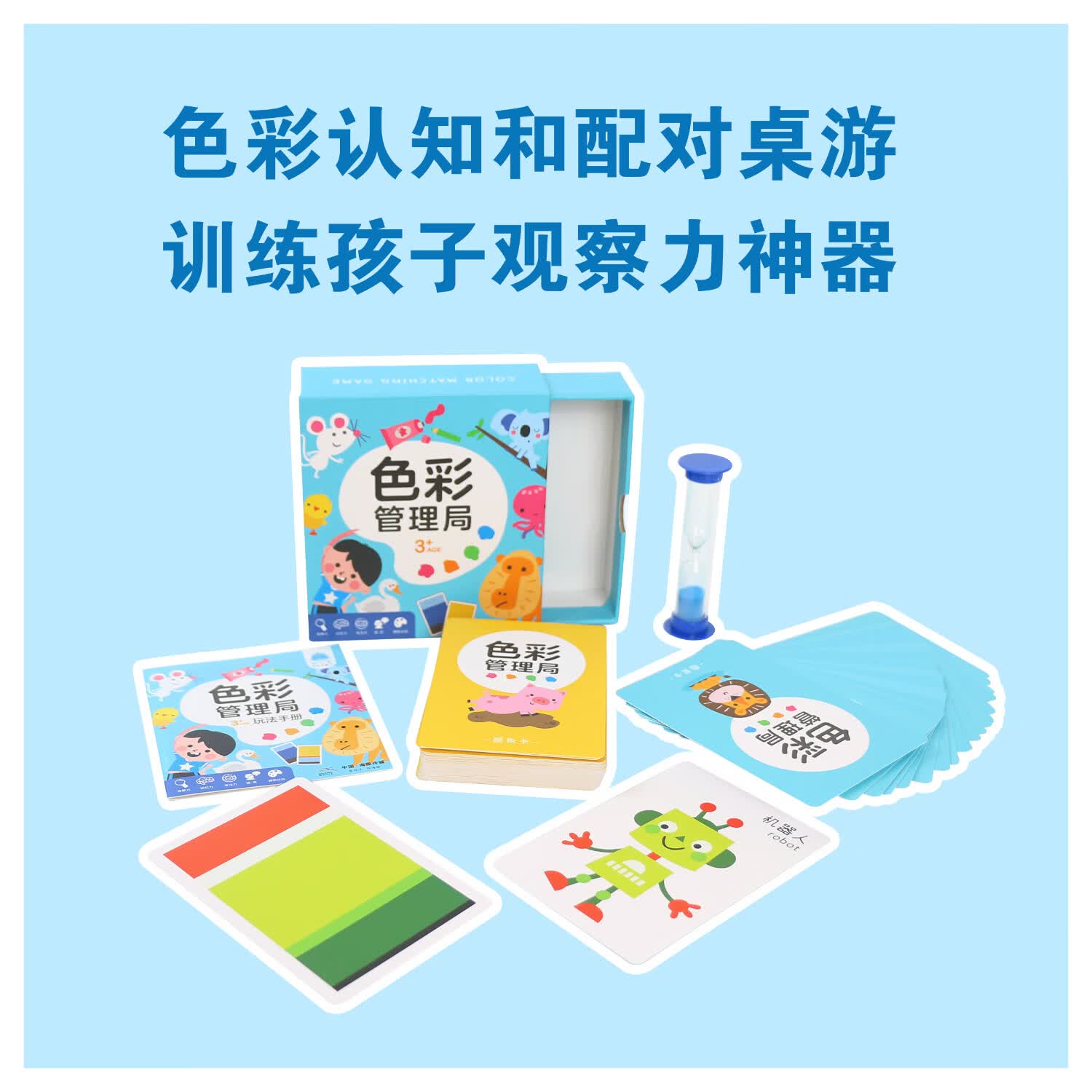 豚小蒙【点读版】色彩管理局儿童早教游戏卡片色彩认知语言游戏记忆游戏 色彩管理局(点读版)