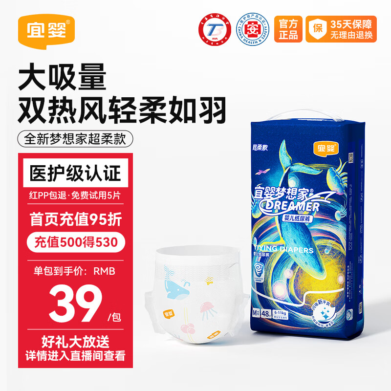 宜婴新梦想家小内裤婴儿超薄透气拉拉裤男女干爽尿不湿 【升级超柔款】纸尿裤M48片