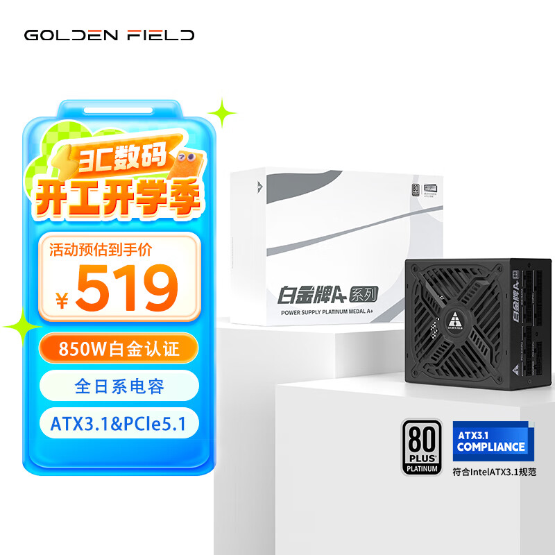 Golden field׽A+850W ɫ ATX3.1ԵԴ ׽֤/ȫϵ+ȫϵ̬/ѹ/ѹ5070tiʵ519Ԫ