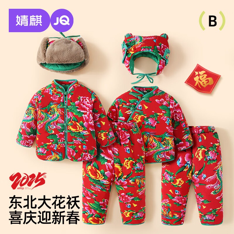 婧麒（JOYNCLEON）宝宝东北花棉袄套装儿童冬季拜年服男女童加厚棉服过年衣服 棕毛款男款+帽 100 cm