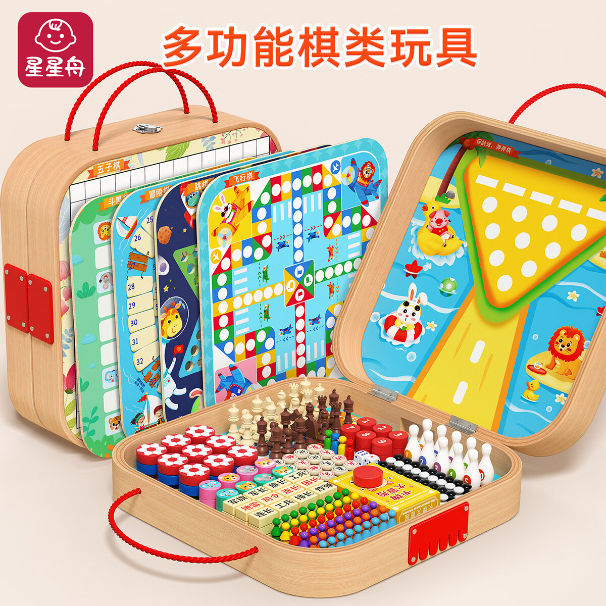 星星舟飛行棋多功能棋盤(pán)多合一兒童益智玩具五子棋跳棋小學(xué)生棋類游戲 【47種玩法/禮盒款】