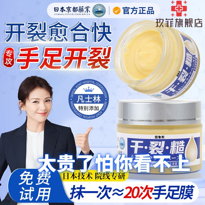 玖菲佳必得康裂宁裂口手脚干裂凡士林修复护手霜脱皮开裂手足开口皲裂 1瓶【体验装】【贵在运费】 官方授权