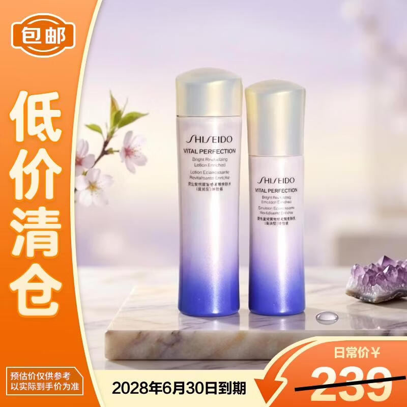资生堂悦薇智感紧颜亮肤水乳套装75ml+50ml滋润型【临期清仓】