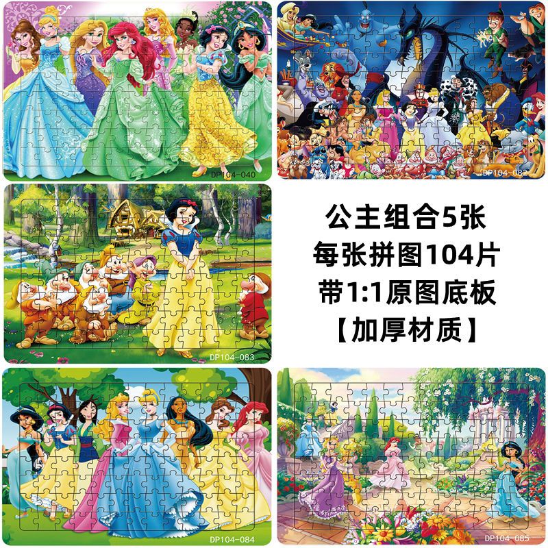 脘铼100片拼图儿童益智玩具纸质拼板男女孩5-8岁智力开发植物大战僵尸 卡通组合E【买三送二共5张】