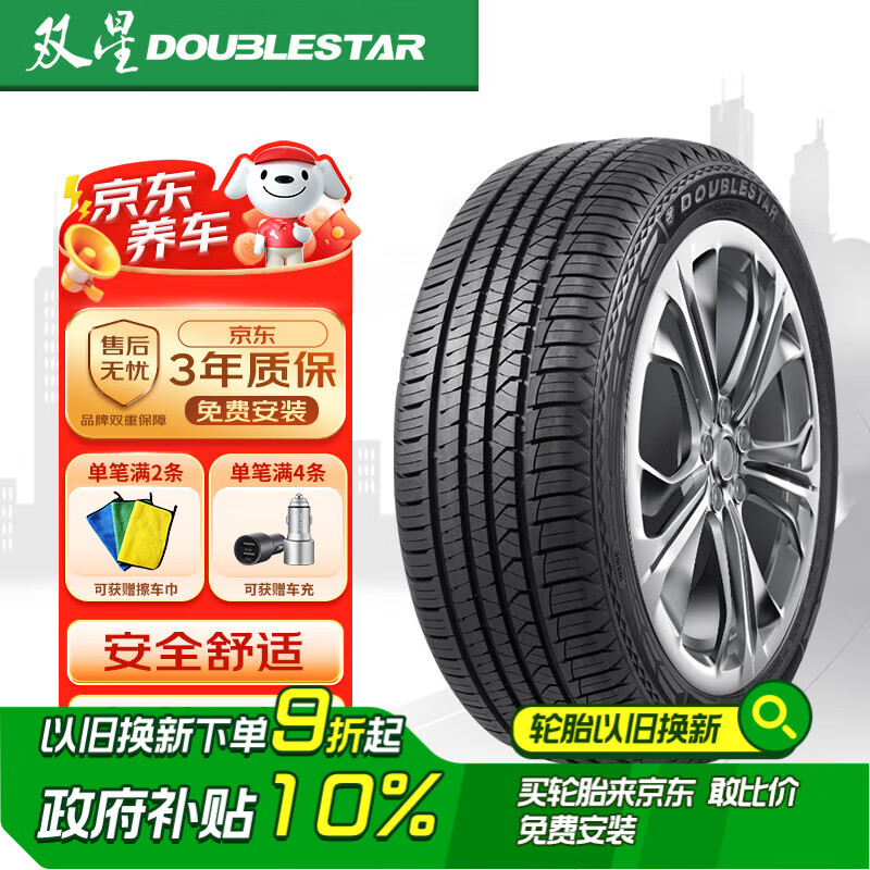 ˫ǣDOUBLE STAR̥/̥ 215/55R18 95H SS81䴴/ָ SUVʵ296.1Ԫ