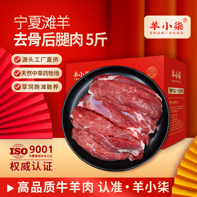 羊小柒 宁夏滩羊肉 生鲜 国产草原羔羊去骨后腿肉 烧烤火锅食材清真 羔羊去骨肉5斤
