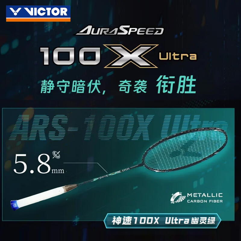 威克多（VICTOR）羽毛球拍龙牙之刃胜利全碳素单拍进攻高端黑金隼100x神速 速弹连快ARS-100X Ultra球星战拍 4U空拍速发
