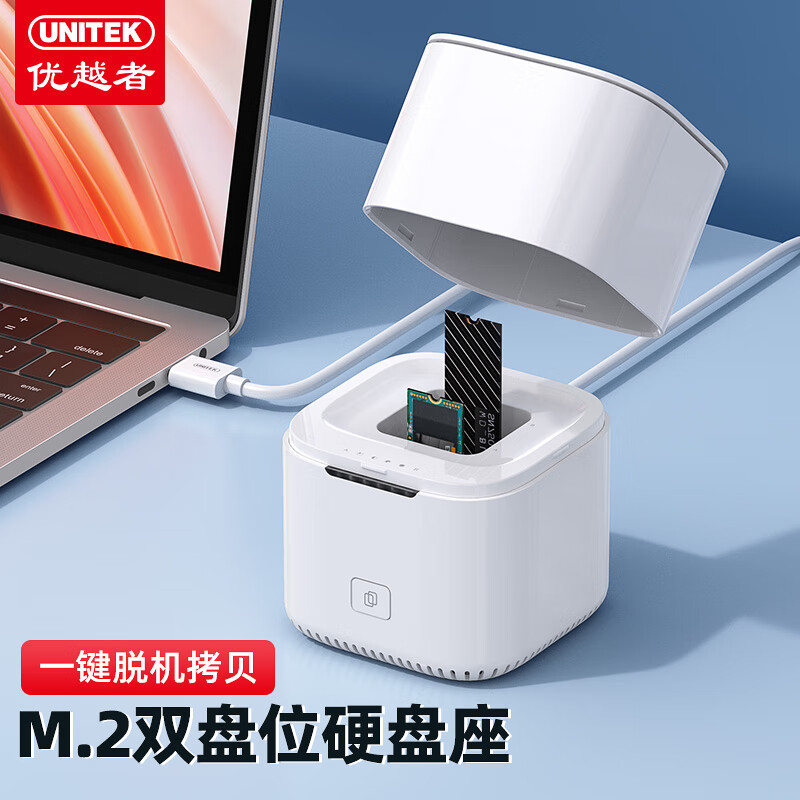 優(yōu)越者M(jìn).2硬盤盒NVMe固態(tài)雙盤位硬盤座Type-C3.2高速電腦外接SSD