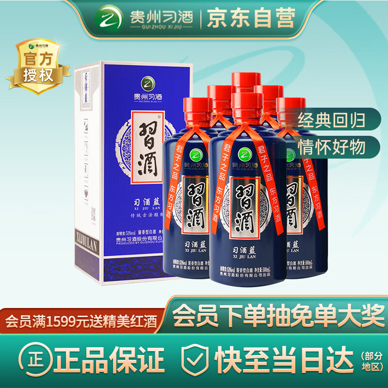习酒 习酒蓝 酱香型白酒 53度 500ml*6瓶 整箱装