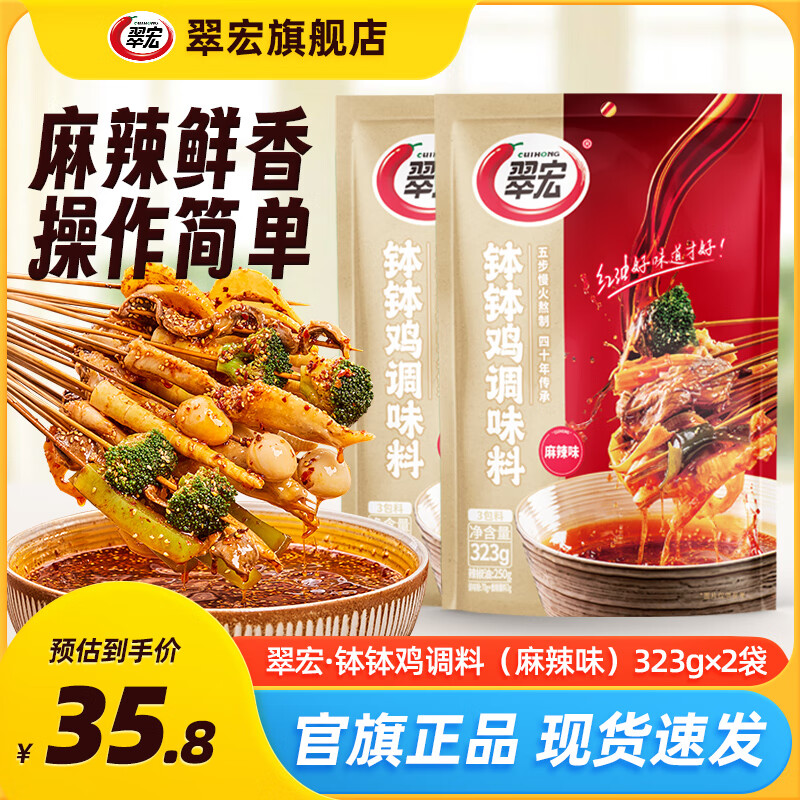 翠宏缽缽雞調(diào)料包樂(lè)山冷鍋串串香家用口水雞冒菜麻辣燙底料包 缽缽雞調(diào)料（麻辣味）323g*2袋