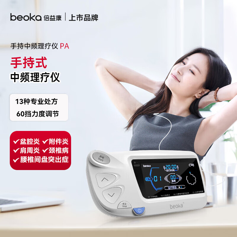 倍益康手持中频电疗仪 便携按摩仪理疗仪QL/ZP-PA 医疗器械健康礼物