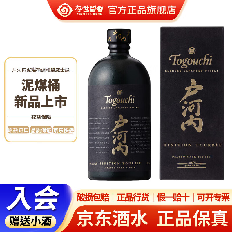 户河内TOGOUCHI 【官方授权 行货】700ml调和型威士忌 原装进口洋酒送礼 泥煤桶700ml+40%vol（新品）