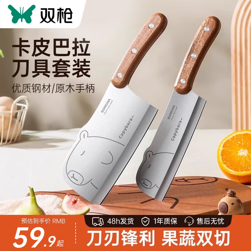 双枪菜刀家用厨房刀具卡皮巴拉刀锋利刀具套装切片刀水果刀辅食刀菜刀 菜刀+小厨刀【2件套  店长推荐】