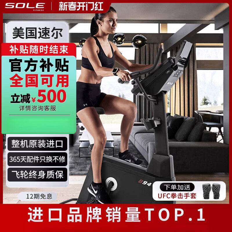 速爾（SOLE）美國(guó)sole速爾B94L進(jìn)口健身車(chē)家用磁控室內(nèi)自行車(chē)靜音動(dòng)感單車(chē) B94L
