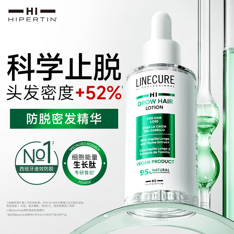 HI-HIPERTIN西班牙原装进口防脱育发精华液50ml(头皮护理精华 焕活毛囊)