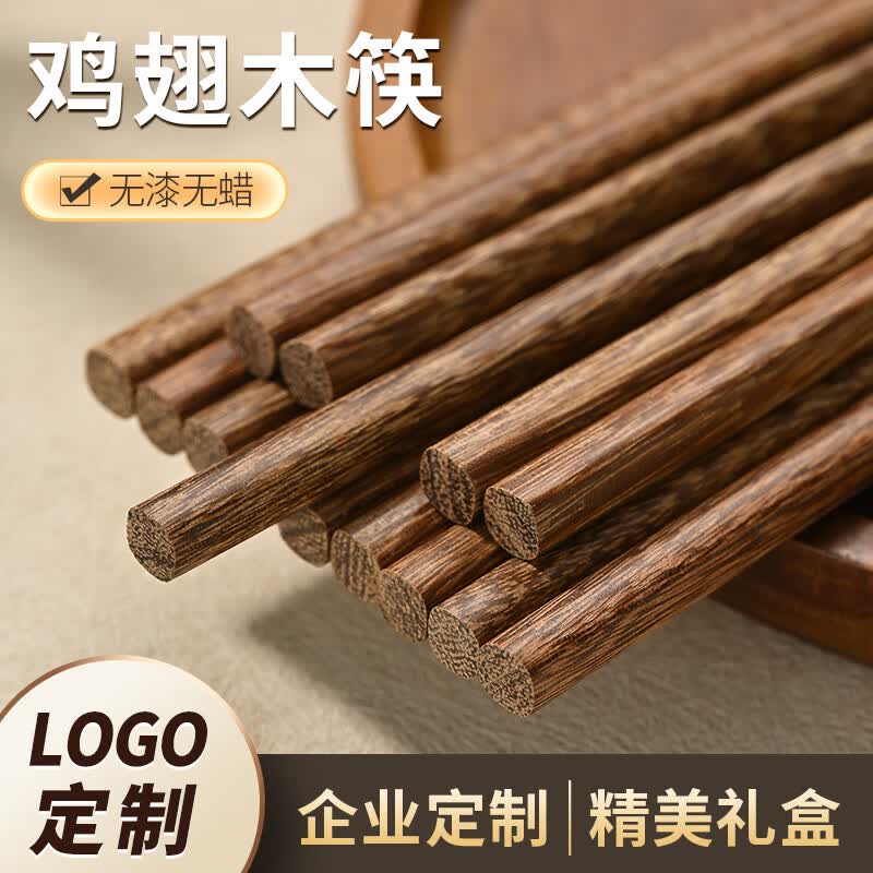 洋臣鸡翅木筷子家用防滑无漆无蜡实木筷子家庭高档中式原木分餐快 鸡翅木普通筷子【10双装】 彩盒装