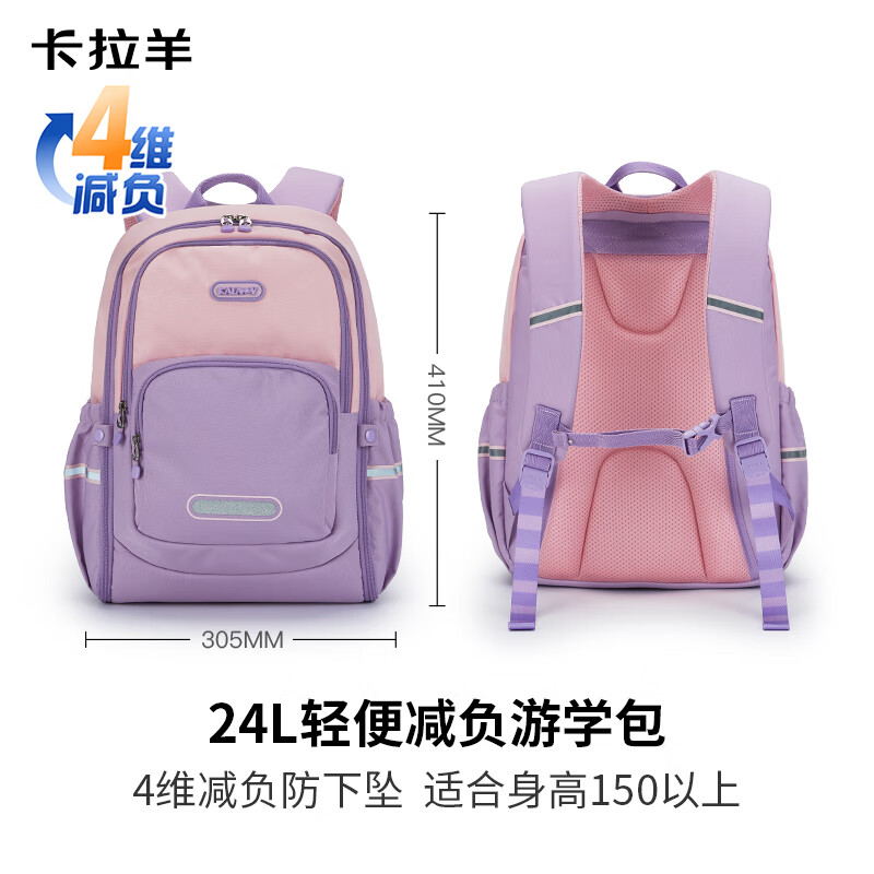 卡拉羊【蒋勤勤代言】书包小学生初高中生游学包大容量高颜值双肩包男女 【24L】薰衣草紫