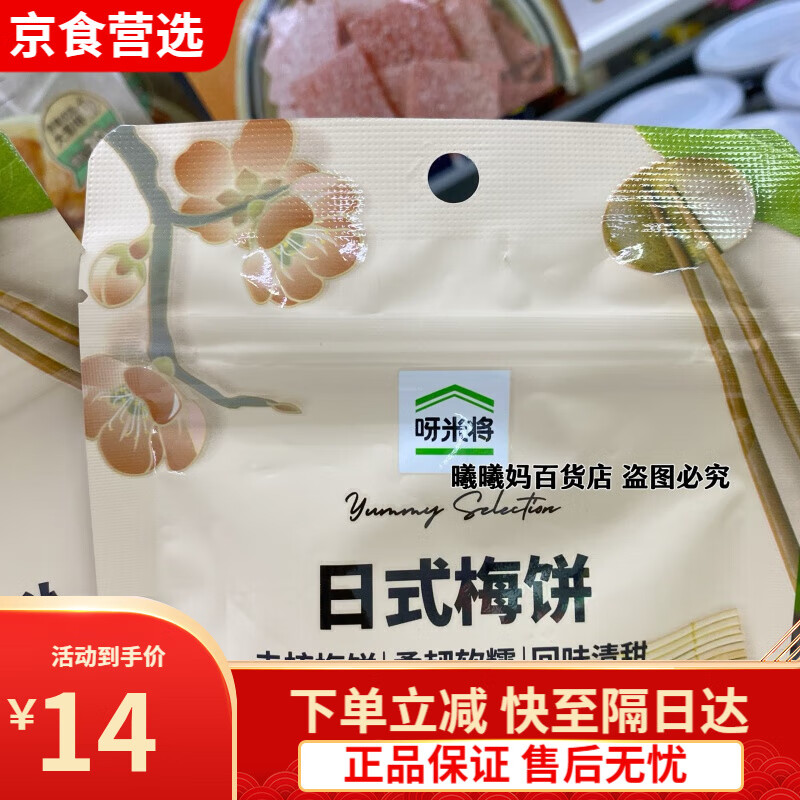 呀米将零食日式梅饼45g陈皮梅片话梅无核梅肉蜜饯酸甜 呀米将日式梅饼45g*1袋