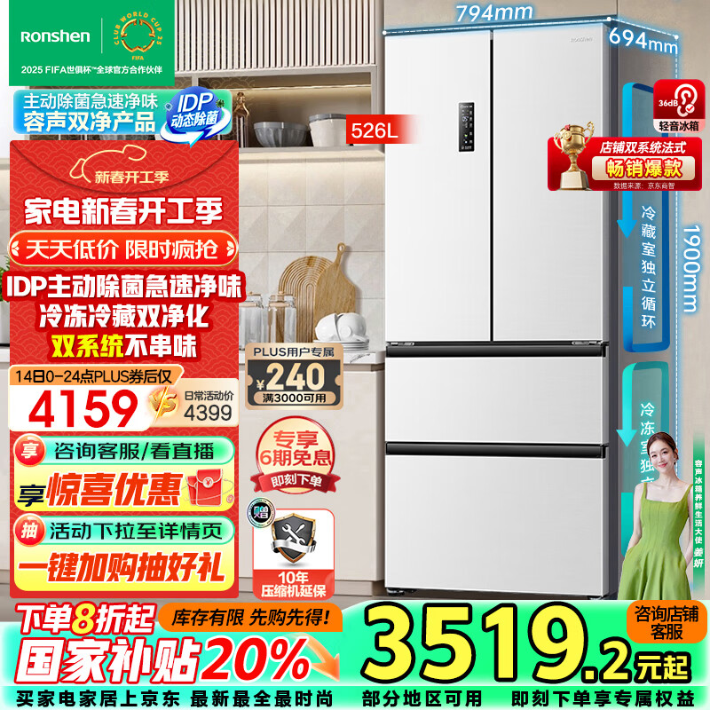 ������Ronshen��526��˫��˫ϵͳ��ʽ�����Ŀ��ŵ�������һ����Ч������˪��Ƶ����BCD-526WD1MPA�׹��Ҳ���20%