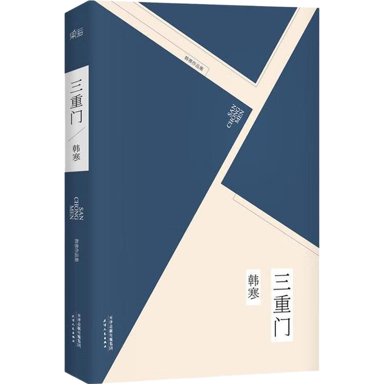 三重门 小说