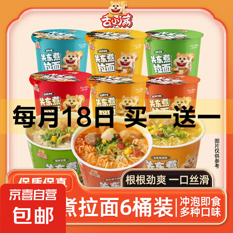 舌小满关东煮拉面懒人方便面免煮冲泡速食夜宵 关东煮诱惑香辣味2桶